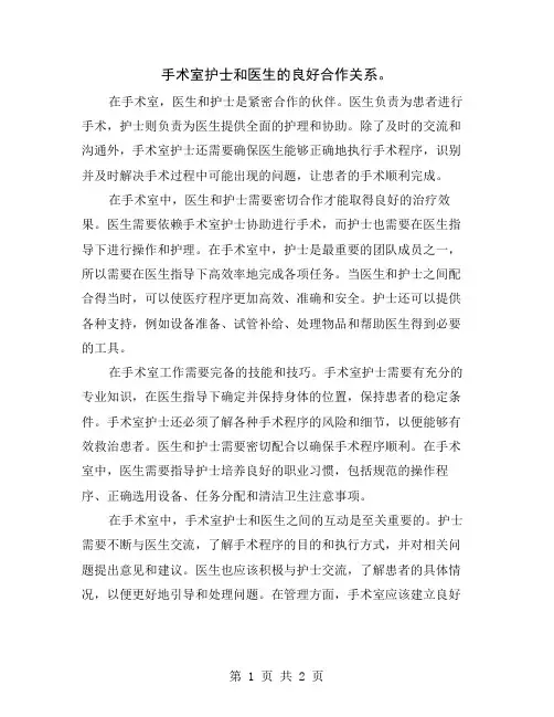 手术室护士和医生的良好合作关系