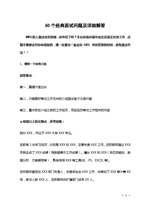 50个经典面试问题及详细解答