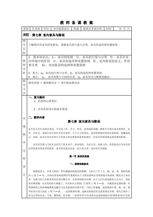 室内家具与陈设