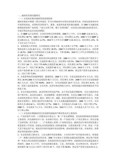满洲里发展问题探究