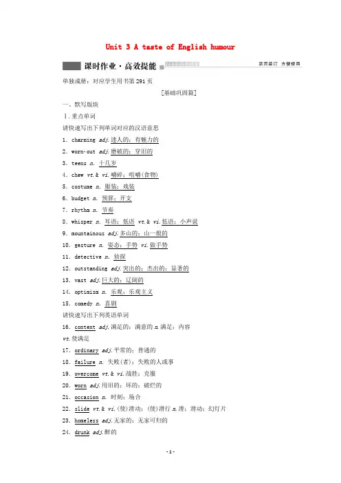 必修4Unit3AtasteofEnglishhumour课时作业高效提能含解析新人教版
