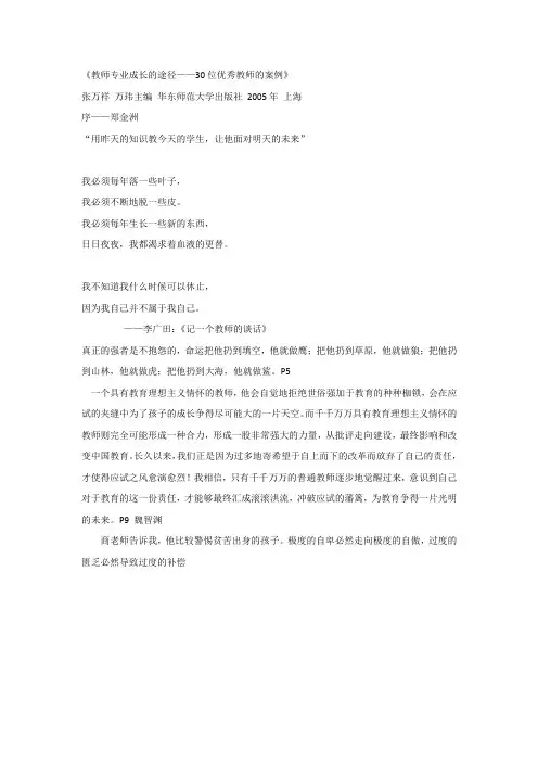 教师专业成长的途径