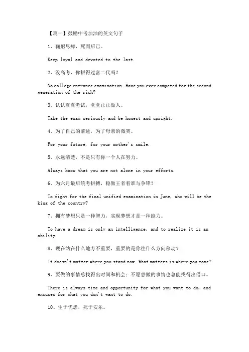 最新鼓励中考加油的英文句子