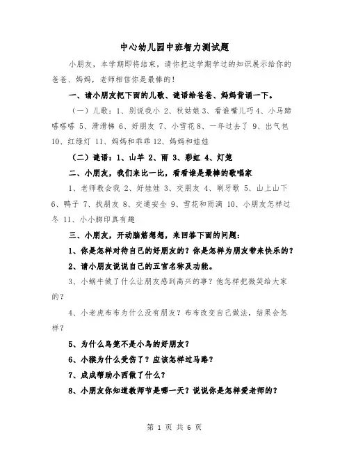 中心幼儿园中班智力测试题（2篇）