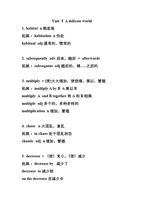 Unit 5 单词表词汇拓展讲义-2022-2023学年高中英语外研版(2019)选择性必修第二册