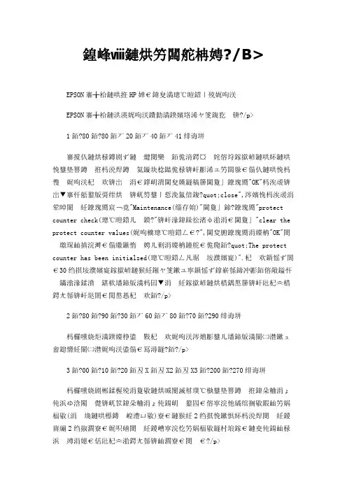 喷墨机清零方法