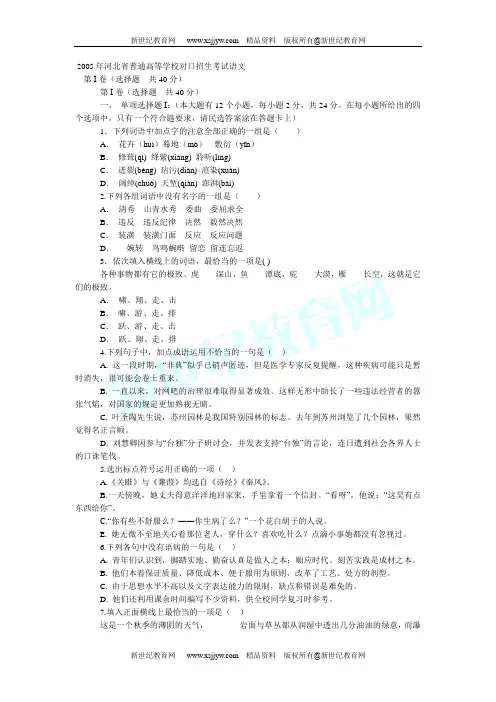 各地2005中考语文试卷[下学期]-31
