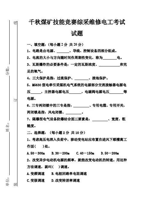综采维修电工技能试题