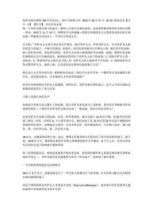 哥萨克骑兵