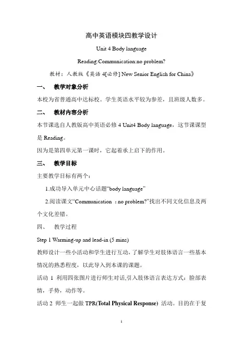 人教版英语必修四Unit 4 Body language教案(1)