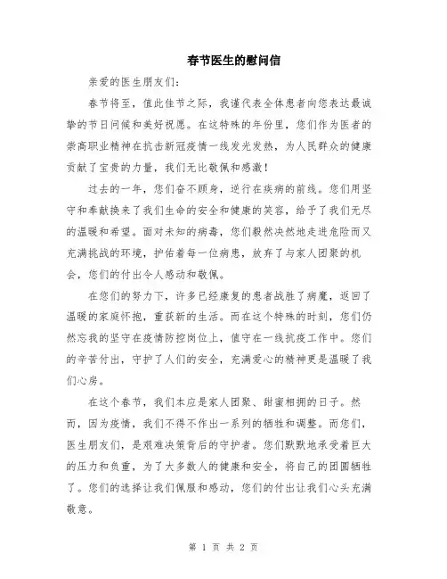 春节医生的慰问信