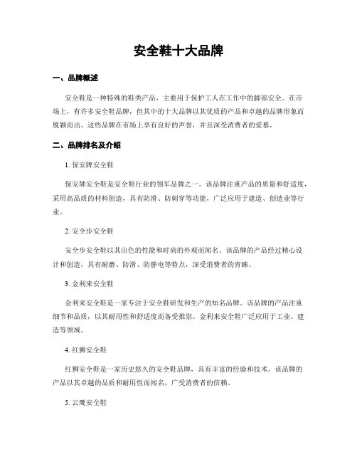 安全鞋十大品牌
