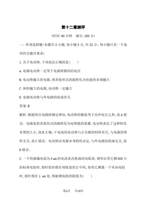 人教版高中物理必修第三册课后习题 第12章 电能 能量守恒定律 第十二章测评