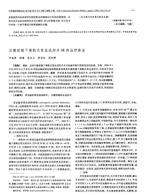 后腹腔镜下离断式肾盂成形术48例治疗体会