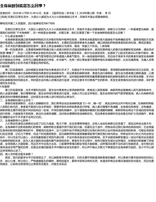 全身麻醉到底是怎么回事？