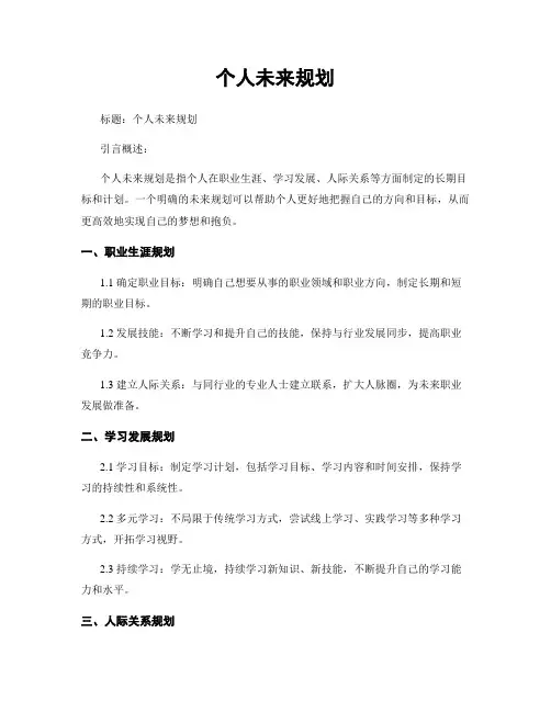 个人未来规划