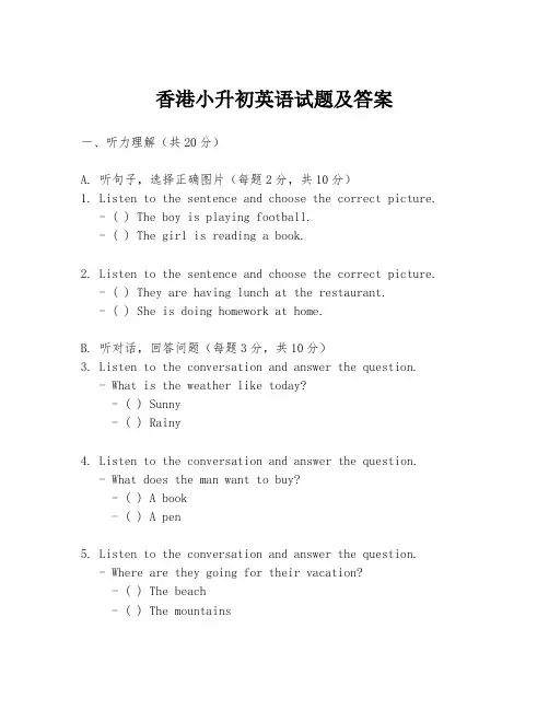 香港小升初英语试题及答案
