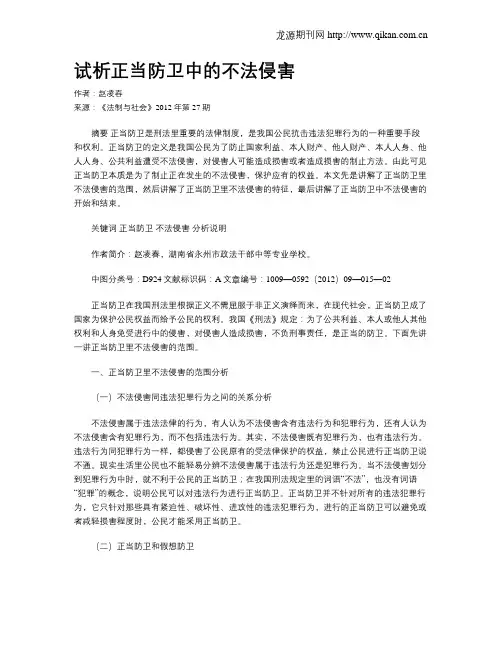 试析正当防卫中的不法侵害