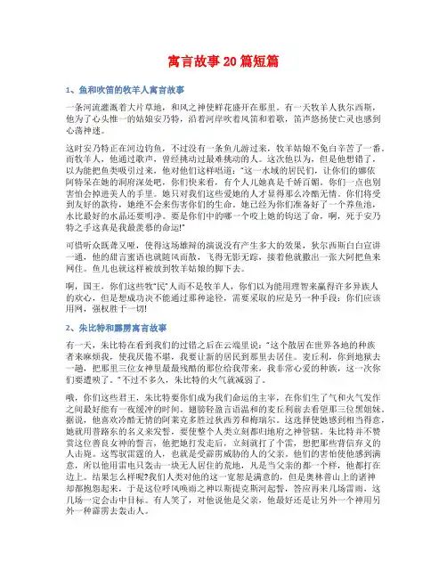 寓言故事20篇短篇
