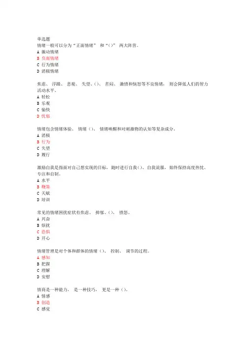 2020年继续教育《情绪管理和职场减压》试题及答案 (2)