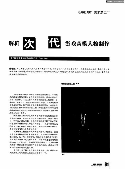 解析次代游戏高模人物制作