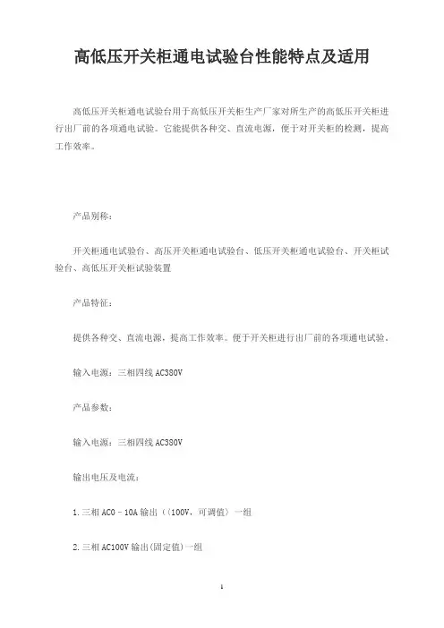 高低压开关柜通电试验台性能特点及适用