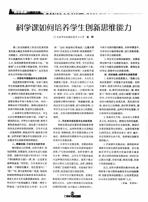 科学课如何培养学生创新思维能力
