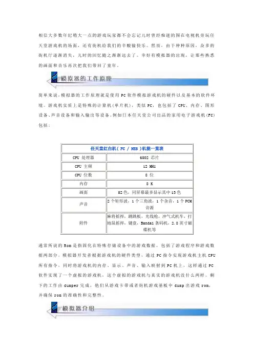 模拟器介绍