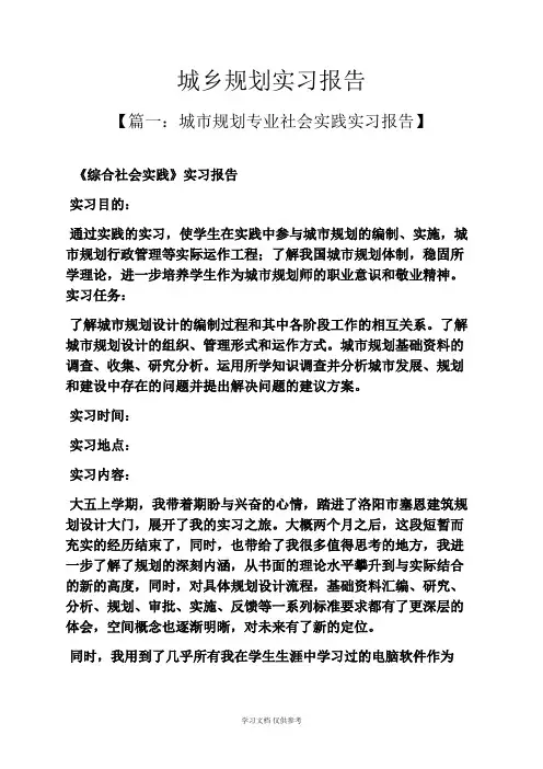 工作报告之城乡规划实习报告
