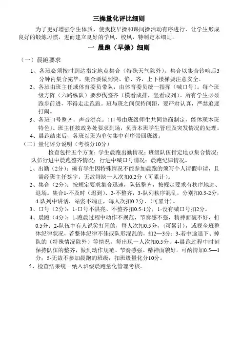 学生两操量化评分细则