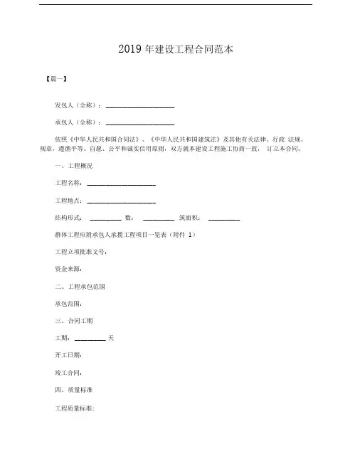 2019年建设工程合同范本