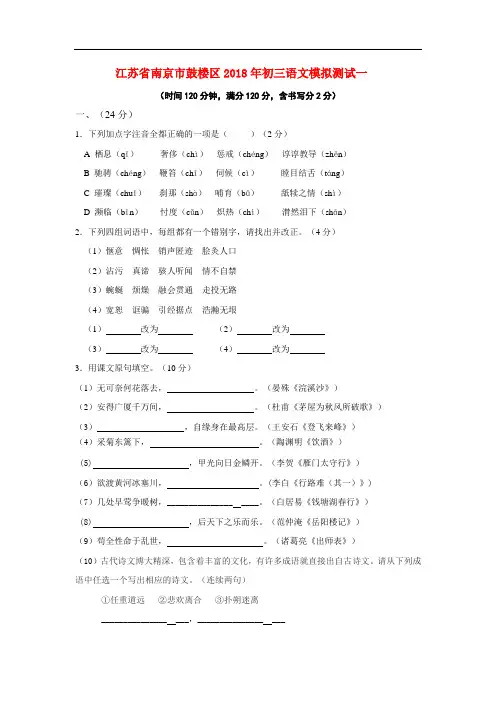 最新-江苏省南京市鼓楼区2018年初三语文模拟测试一 精品