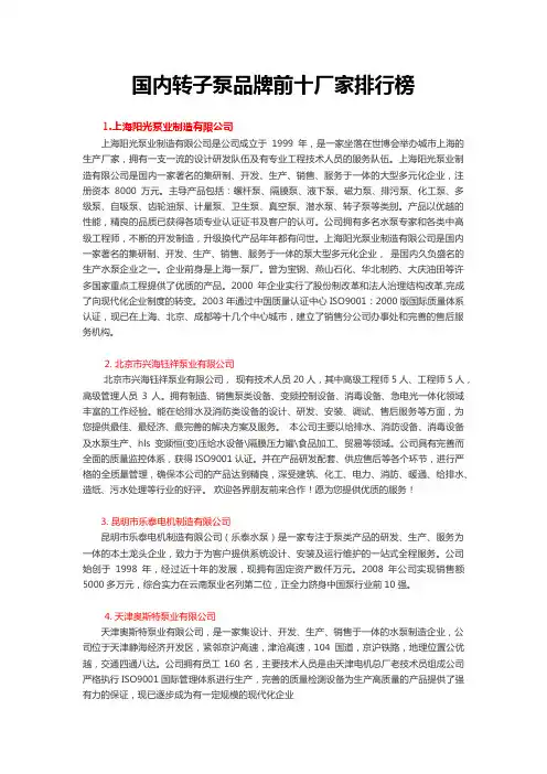 国内转子泵品牌前十厂家排行榜