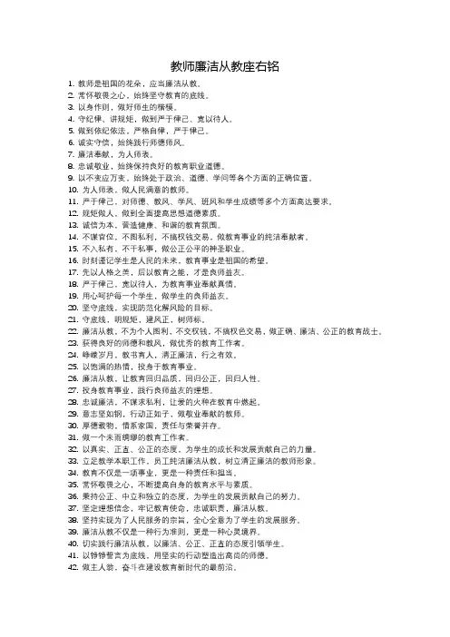 廉洁从教座右铭教师