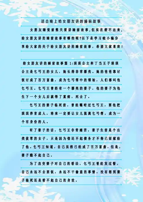 最新整理适合晚上给女朋友讲的睡前故事