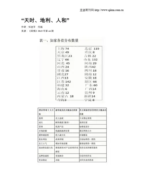 “天时、地利、人和”