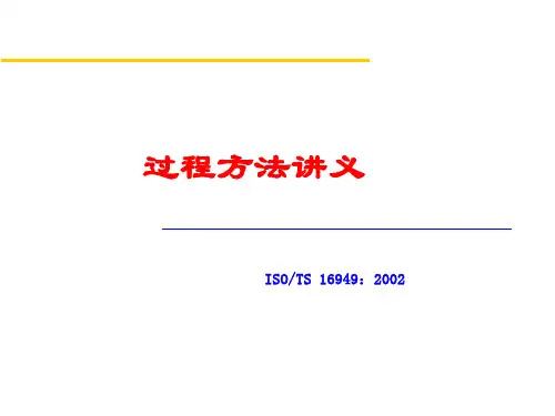 TS过程方法介绍