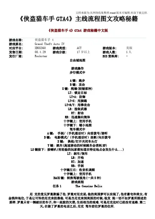 侠盗猎车手GTA4图文详细攻略