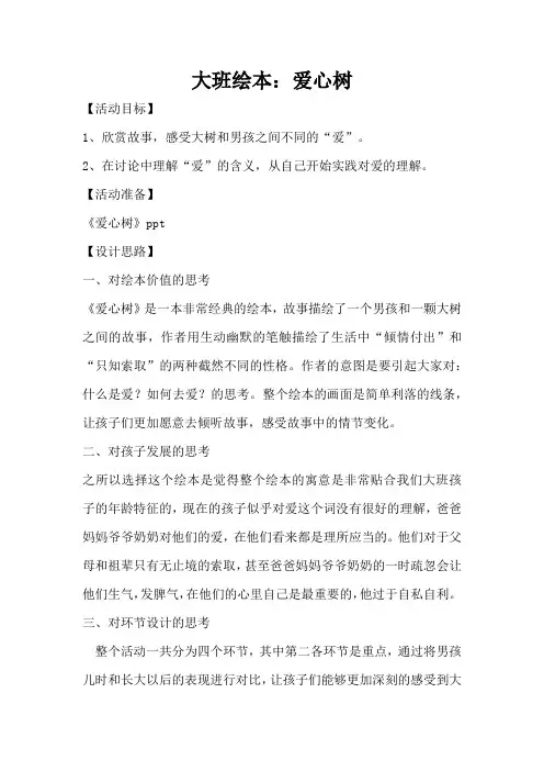 大班绘本：爱心树(完整版)