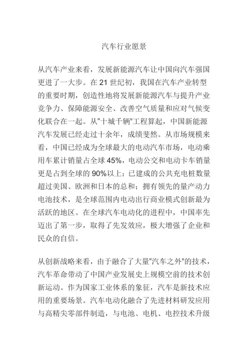 汽车行业愿景