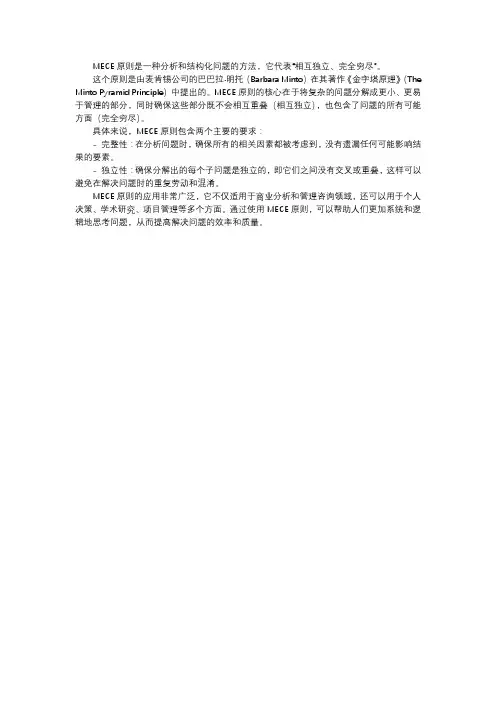 mere原则