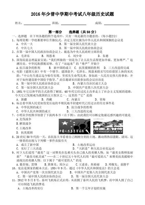 八年级下册历史期中试卷及答案