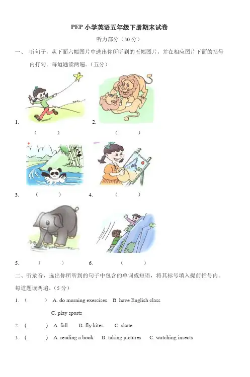 PEP小学英语五年级下册期末模拟试卷一 (2)