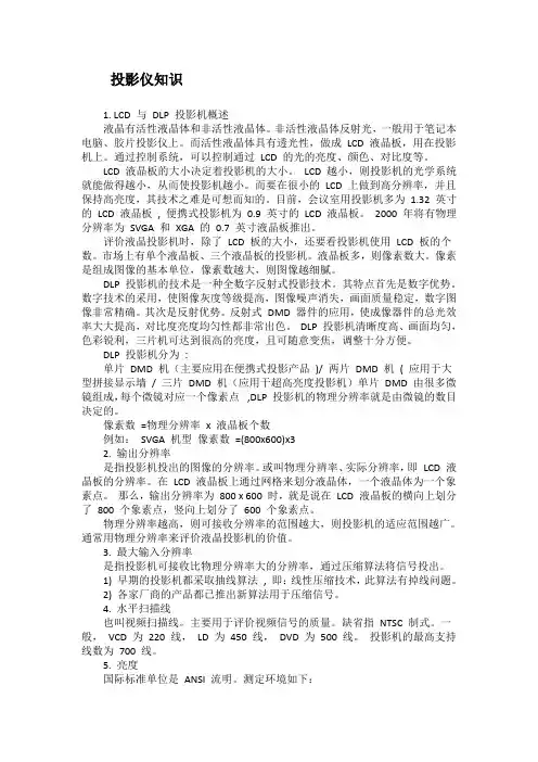 投影仪知识