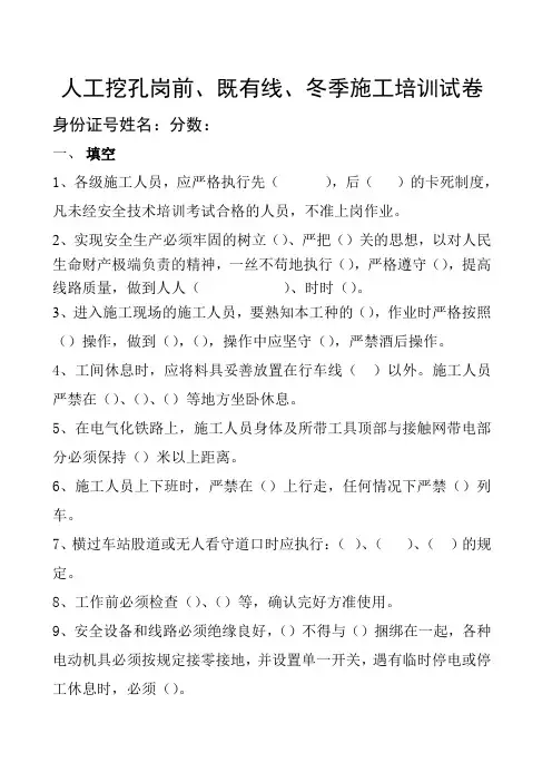 岗前培训试卷(人工挖孔岗前、冬季、既有线)