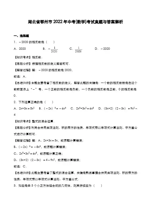 湖北省鄂州市2022年中考[数学]考试真题与答案解析