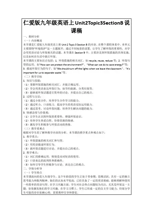 仁爱版九年级英语上Unit2Topic3SectionB说课稿