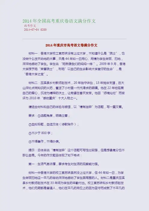 2014年全国高考重庆卷语文满分作文