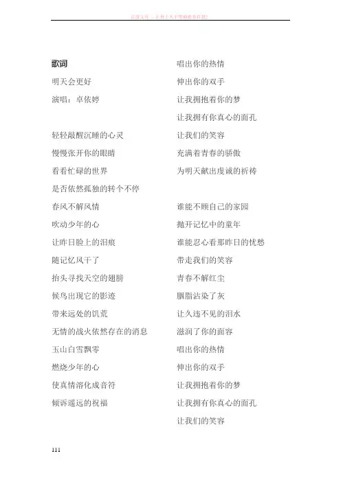 《明天会更好》完整歌词