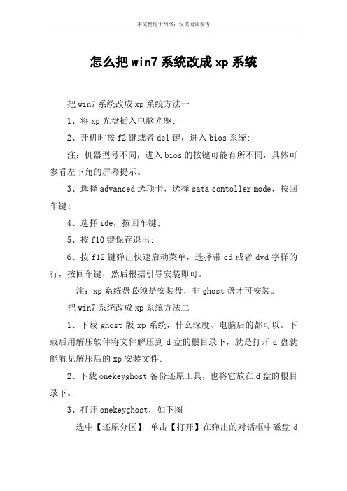 怎么把win7系统改成xp系统